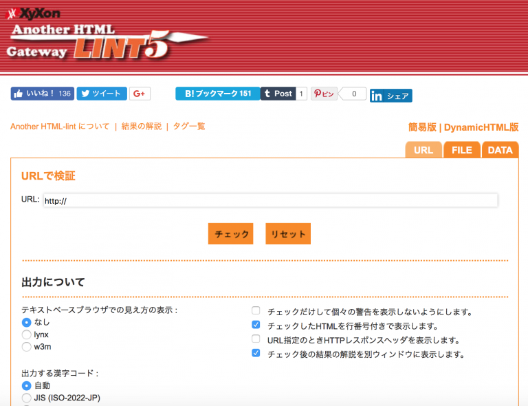 解析ツール「LINT5」を活用してマークアップの整合性をチェックする方法
