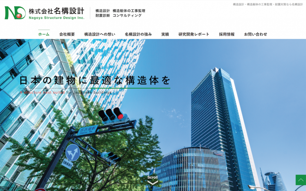 株式会社名構設計　様