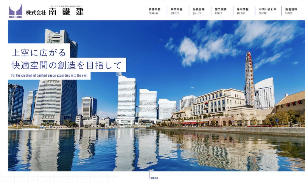 株式会社南鐡建　様