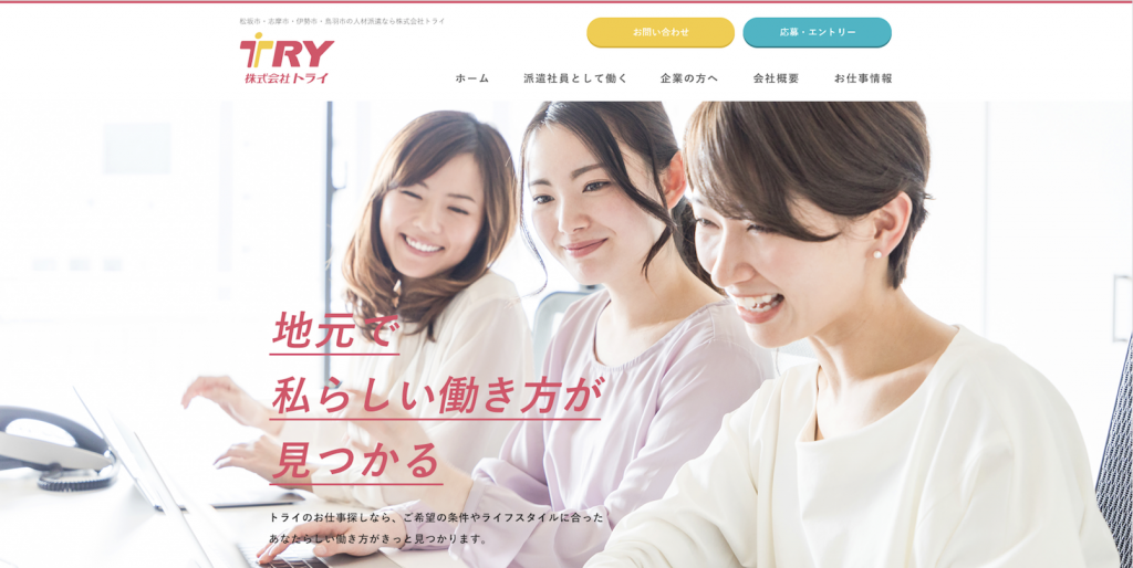 株式会社トライ　様