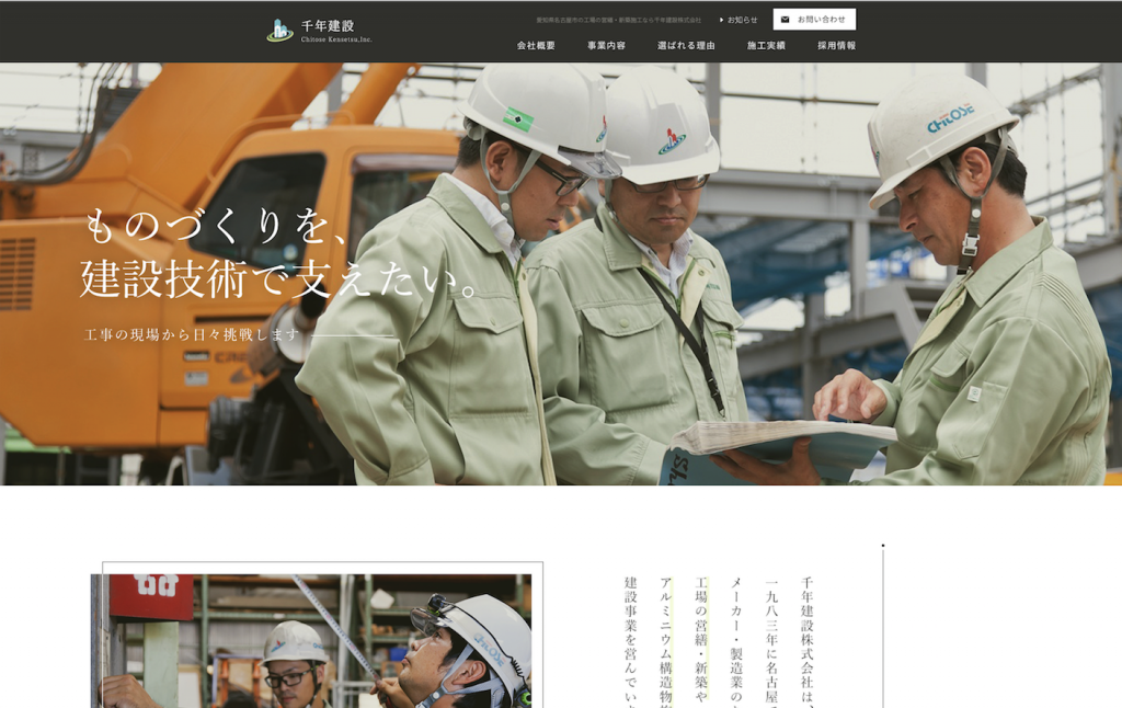 千年建設株式会社　様