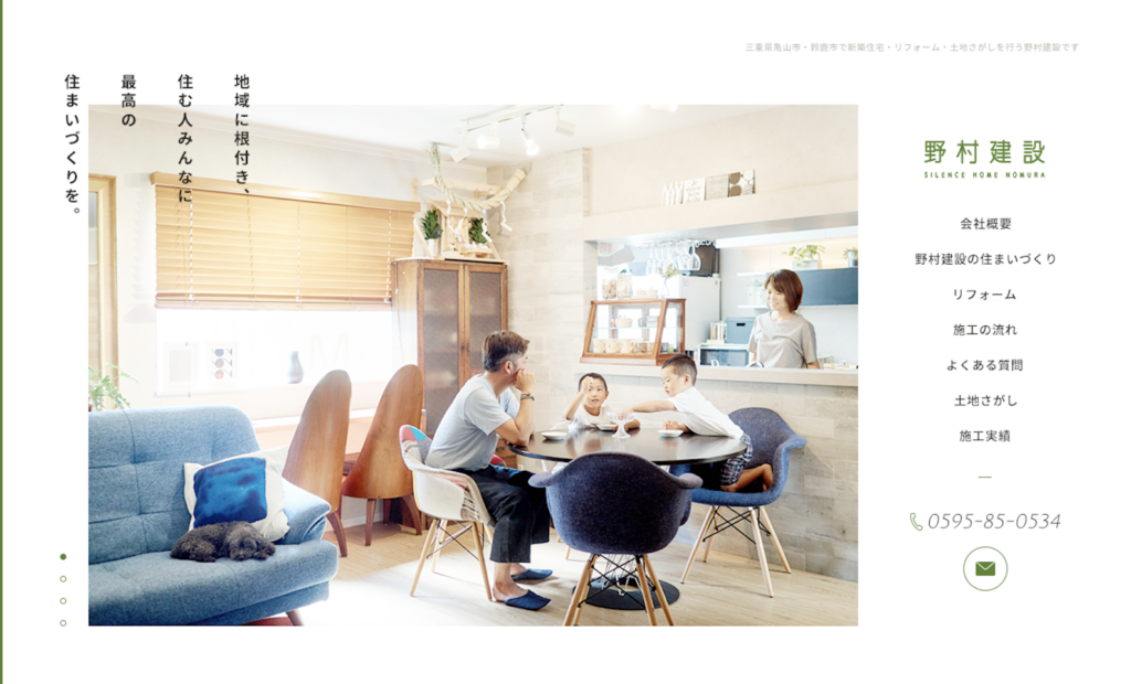 株式会社野村建設　様