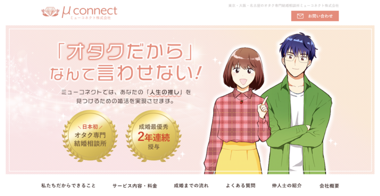 ミューコネクト株式会社　様