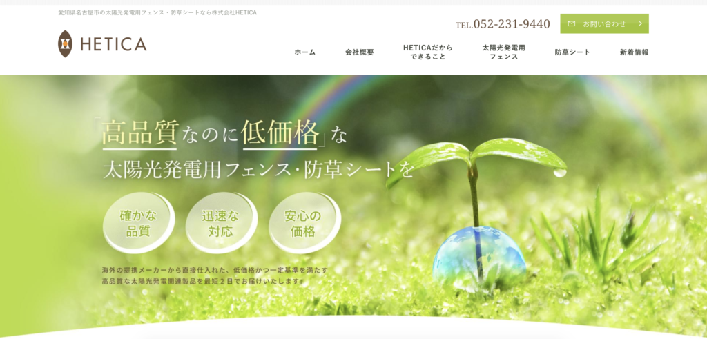 株式会社HETICA　様