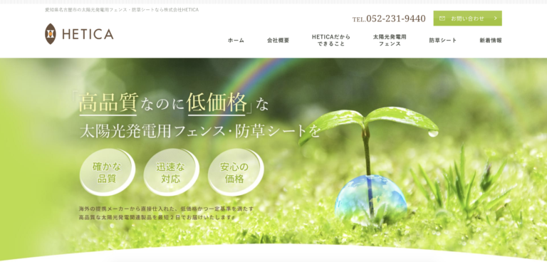 株式会社HETICA　様