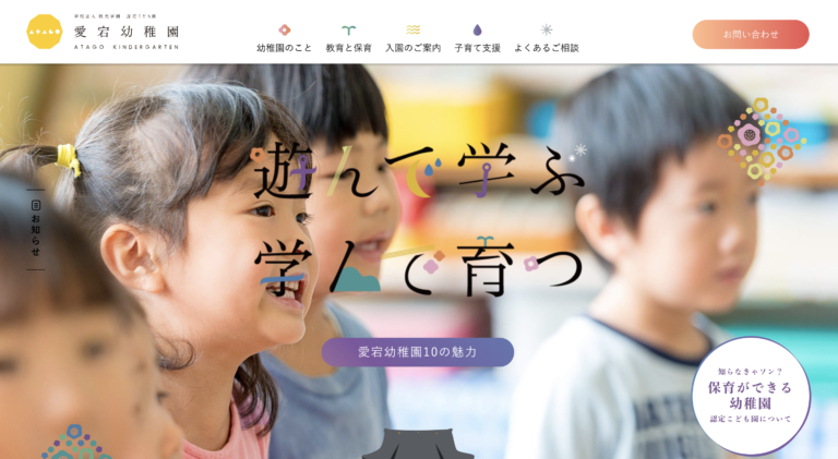 子供向けのホームページを制作する際の５つのポイント