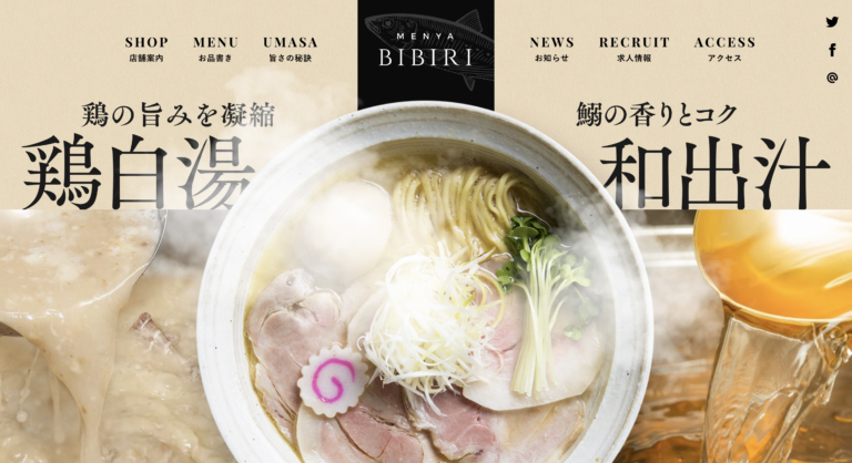 食べ物を美味しそうに見せるホームページデザインの４つのポイント