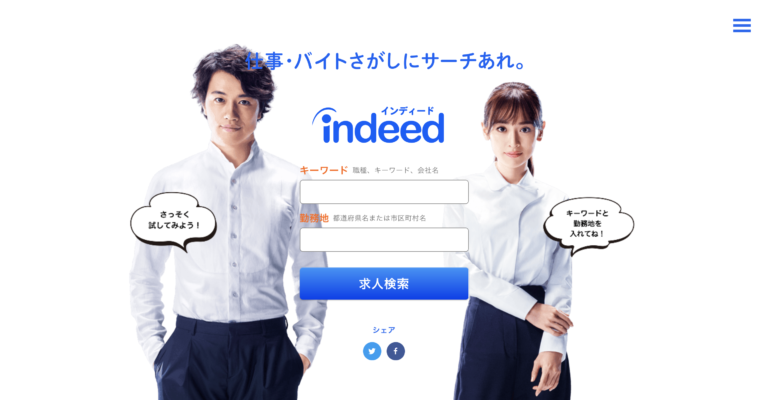 Indeed（インディード）に自社ホームページの採用情報を載せてもらう７つのポイント