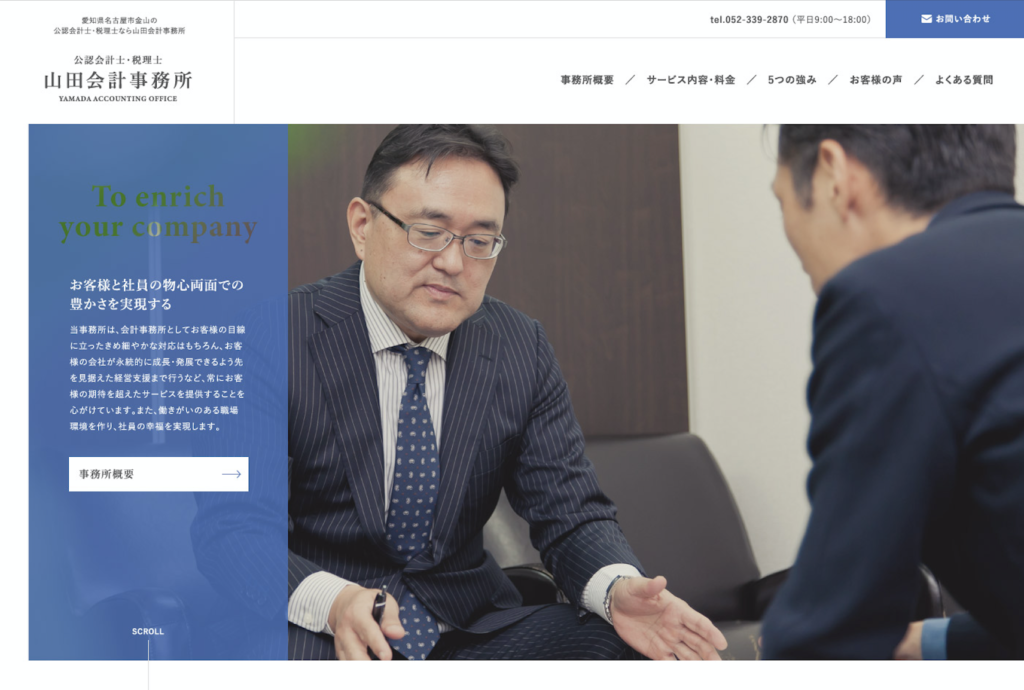 山田会計事務所　様