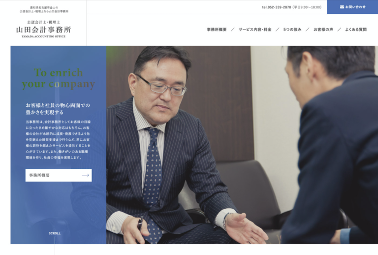 山田会計事務所　様