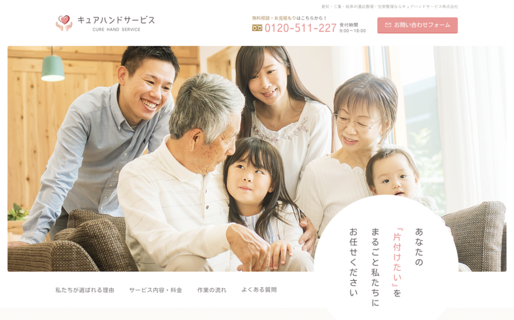 キュアハンドサービス株式会社　様