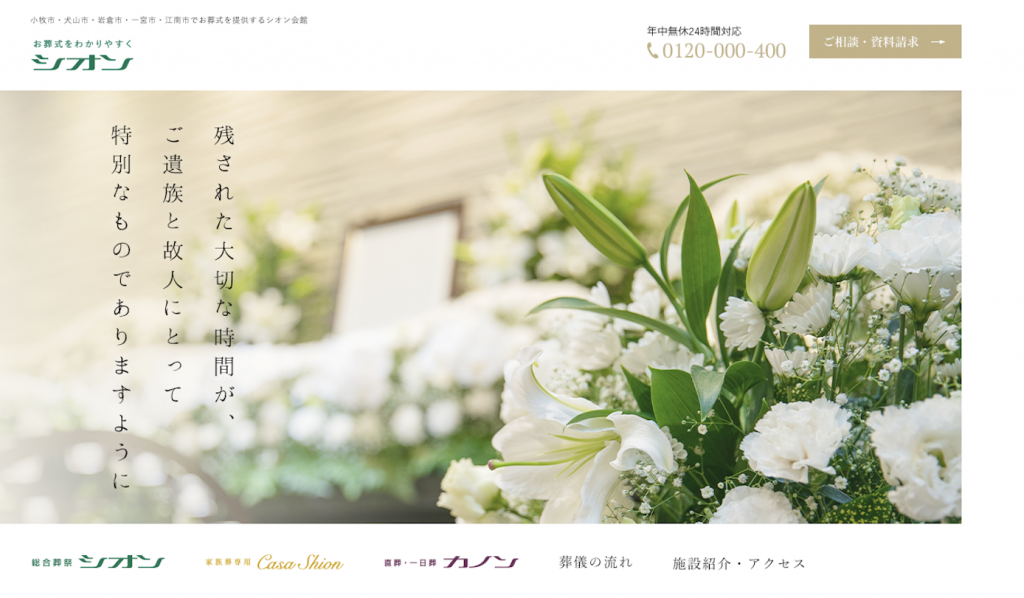シオン株式会社　様