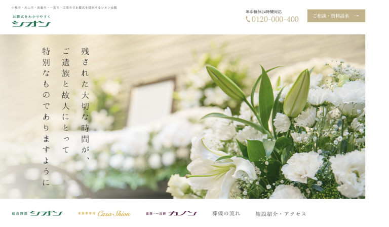 シオン株式会社　様