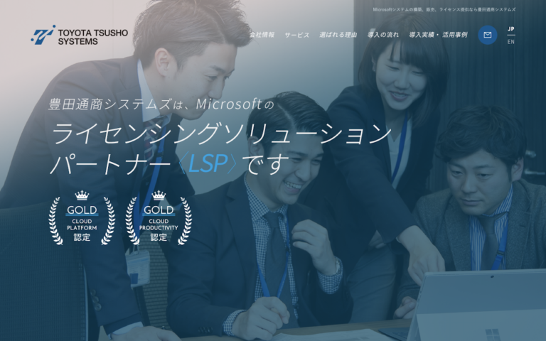 豊田通商システムズ株式会社　様