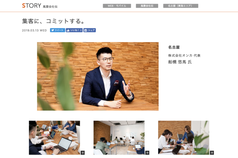 「クリエイターズステーション-風雲会社伝-」に弊社インタビュー記事が掲載されました