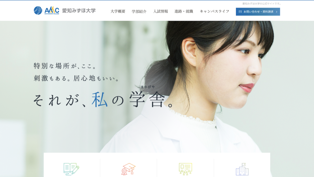 愛知みずほ大学　様