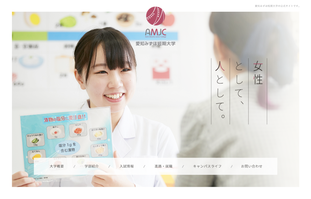 愛知みずほ短期大学　様