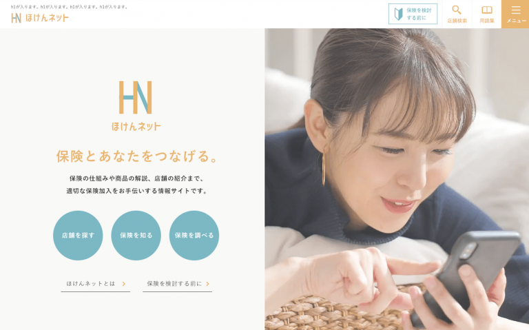 ほけんネット　様