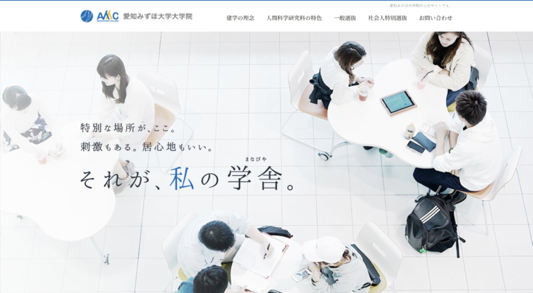 愛知みずほ大学院　様