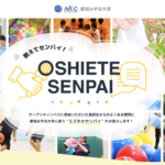 愛知みずほ大学（受験生特設サイト）　様
