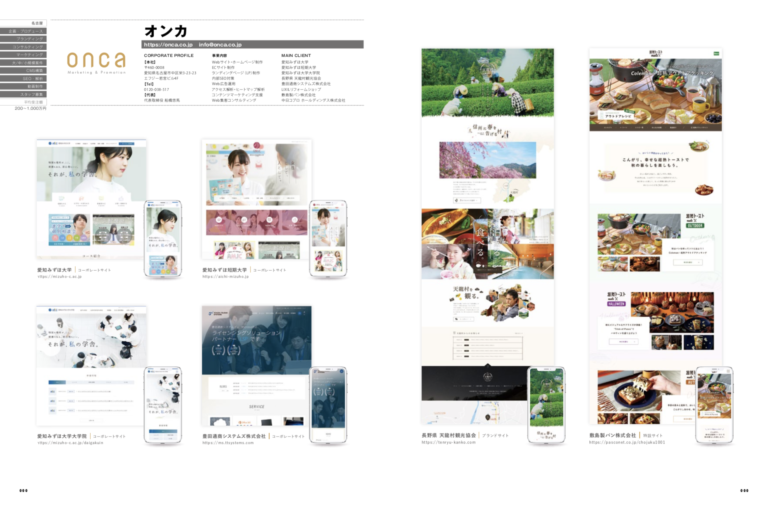 「WEBプロダクション年鑑2020」に掲載されました