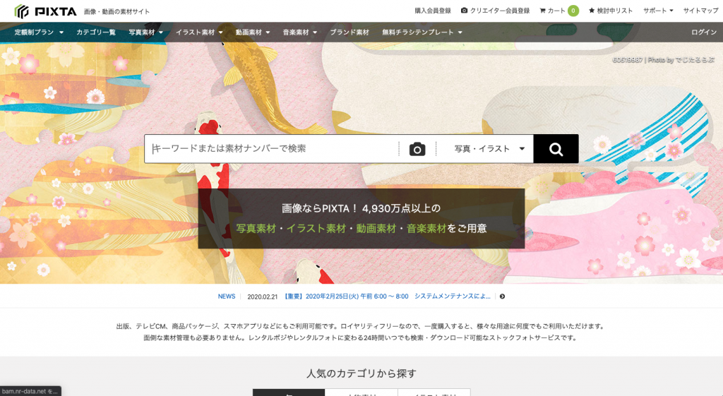 素材サイトのファーストビュー５