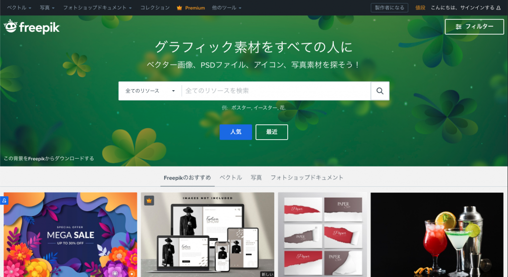 素材サイトのファーストビュー４