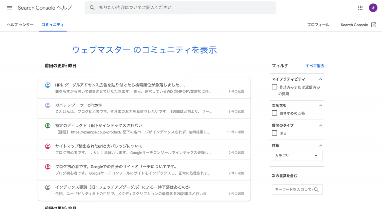 ホームページ集客で困ったときはGoogleのウェブマスターコミュニティで質問してみましょう