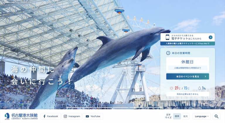 名古屋港水族館　様