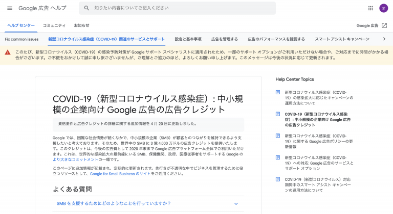 GoogleがWEB広告等に利用できる無償クレジットを配布（新型コロナウイルス対策）