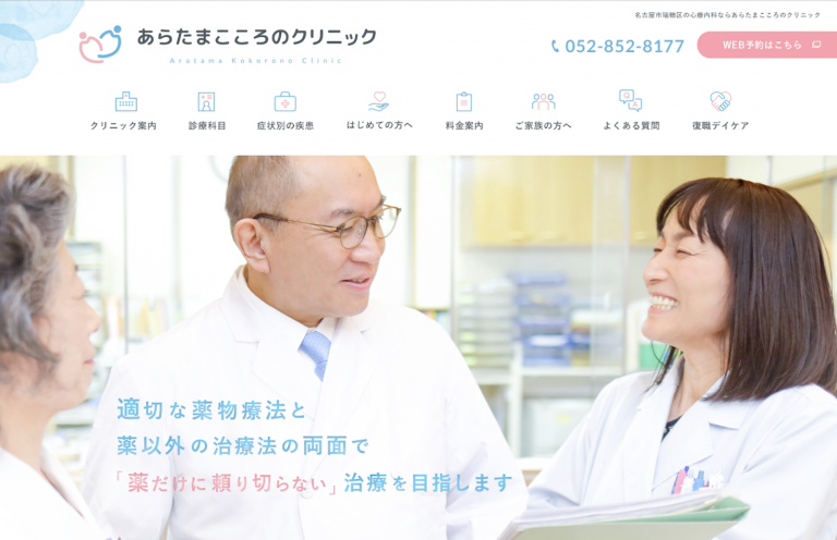 あらたまこころのクリニック　様