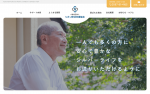 一般社団法人シオン終活支援協会　様