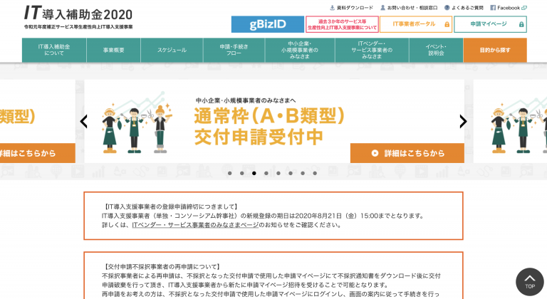 ホームページ制作にIT補助金を活用しない方が良い３つの理由
