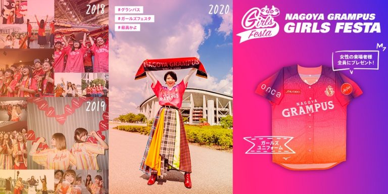 「グランパス ガールズユニフォーム」に弊社のロゴマークが掲載されます