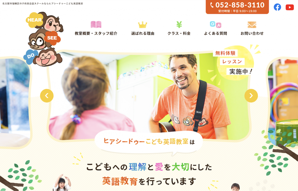 HearSeeDoこども英語教室　様
