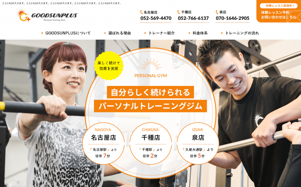 株式会社GOODSUNPLUS　様