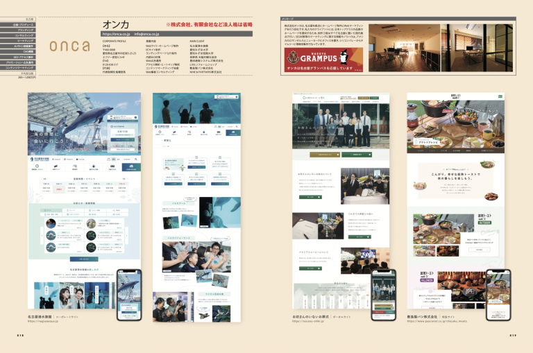 WEBプロダクション年鑑2020-2021に弊社が掲載されました