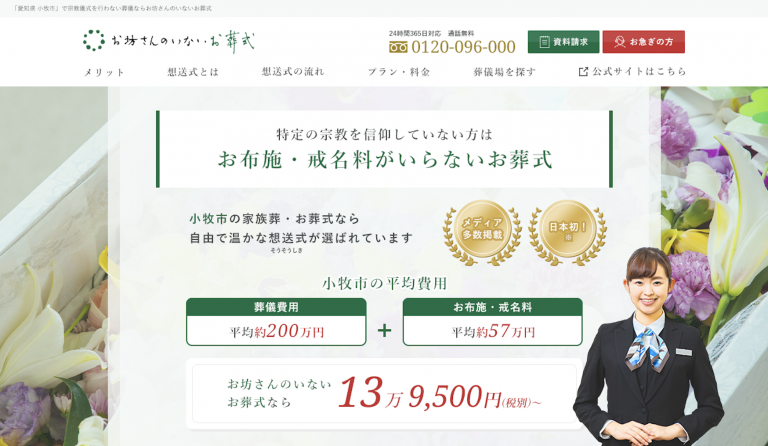 お坊さんのいないお葬式　様