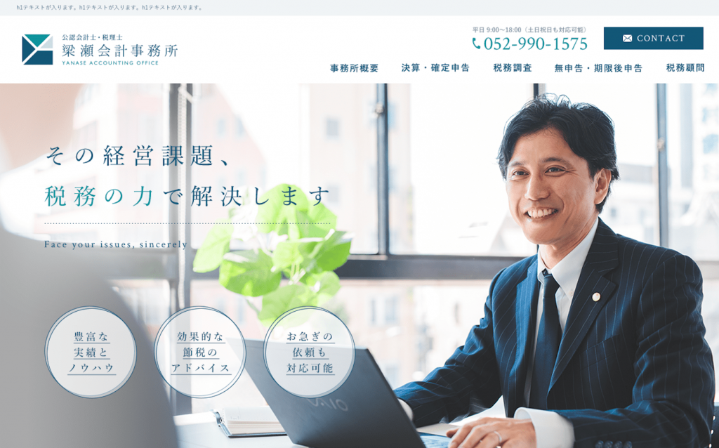 梁瀬会計事務所　様
