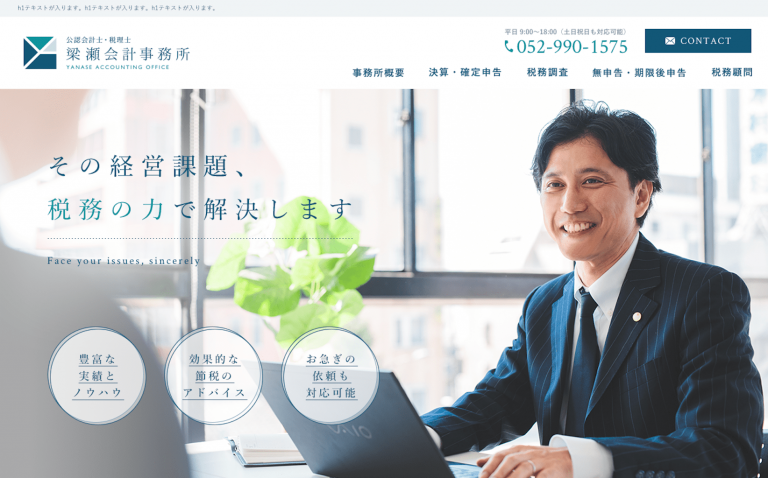 梁瀬会計事務所　様