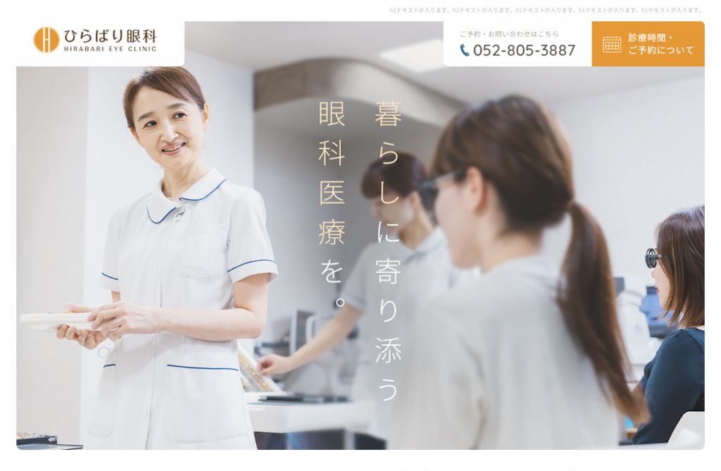 ひらばり眼科　様