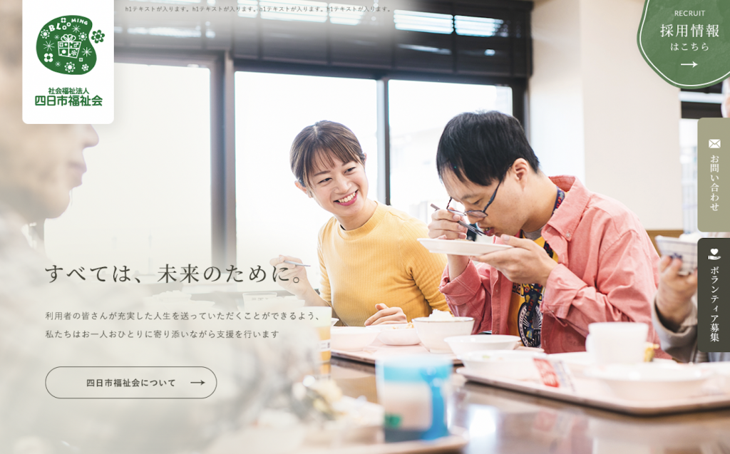 社会福祉法人四日市福祉会　様