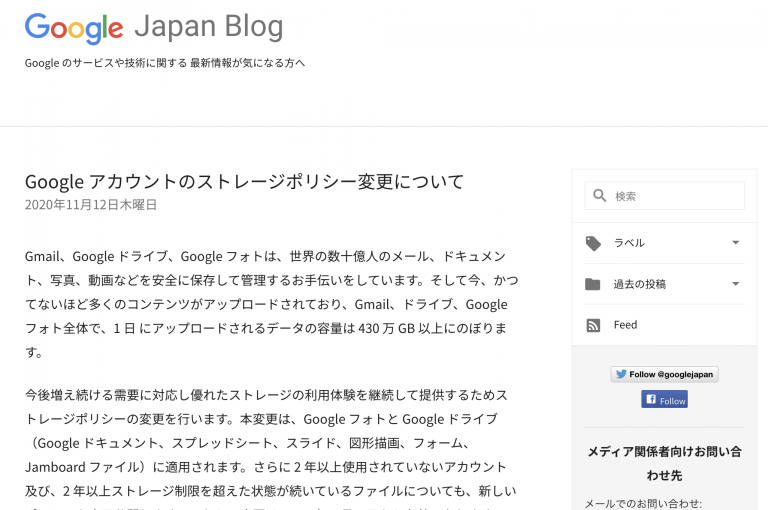 2021年6月からGoogleアカウントのストレージポリシーが変更されます