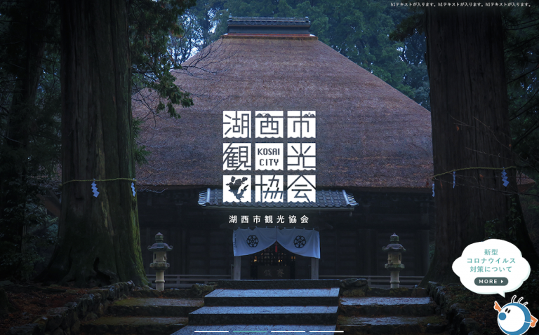 静岡県 湖西市観光協会　様