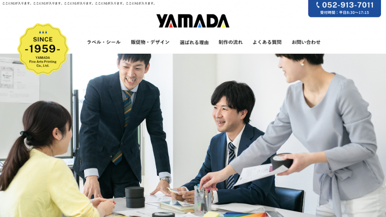 山田美術印刷株式会社　様