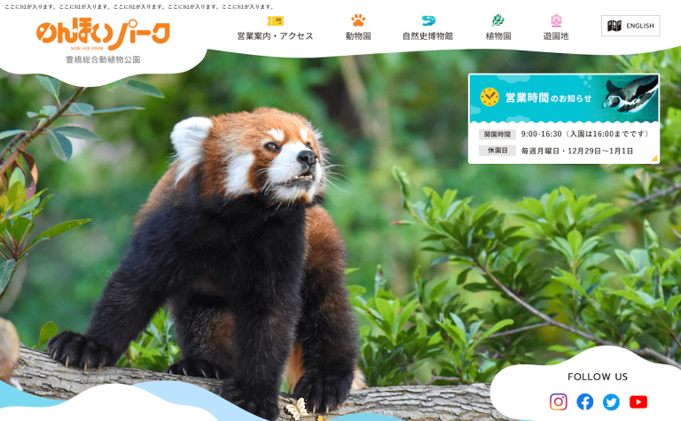 豊橋総合動植物公園　様