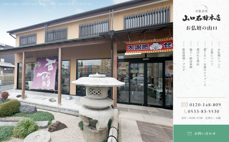 有限会社山口石材本店　様
