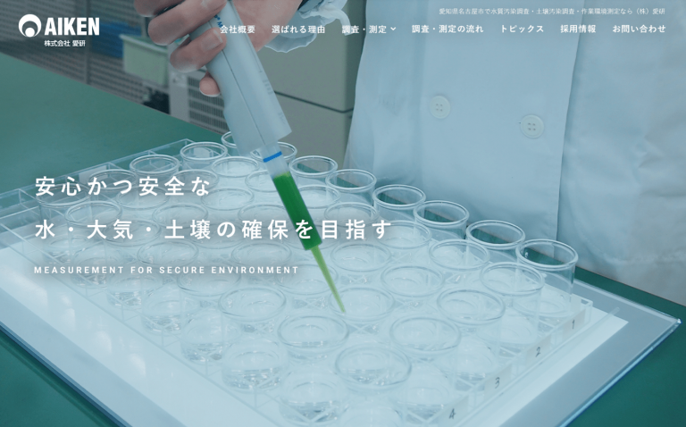 株式会社愛研　様