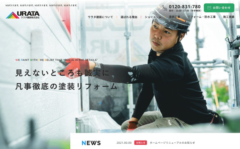 ウラタ建装株式会社　様