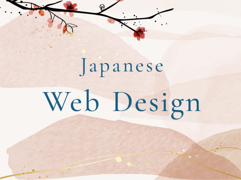 和風のWEBデザイン制作時に参考になるホームページ4選